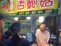 椒盐杏鲍菇-六合夜市