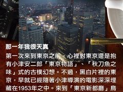 -东京都厅舍