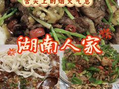 -湖南人家湘菜馆(镇江路店)
