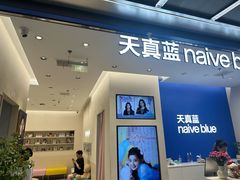 -天真蓝照相馆(五角场百联又一城店)