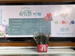 -狐狸家·酸奶酪专门店(平江路店)