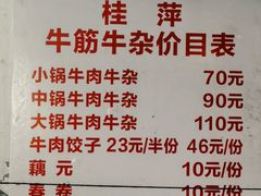 -桂萍特色牛筋牛杂(长堤街总店)