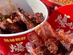 -绝味鸭脖(平山道店)