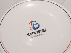 -七八冷面·延边朝鲜族美食(欢乐谷店)