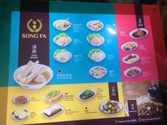 菜单-松發肉骨茶(牛车水店)