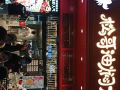 门面-松哥油焖大虾(科技园店)