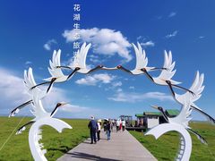 -花湖生态旅游区