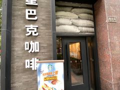 门面-星巴克(尚品中心1F店)