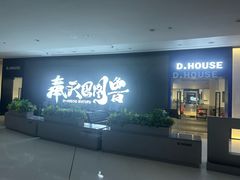 -帝豪斯健身俱乐部(市府恒隆广场店)