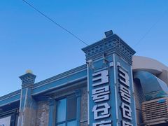 -3号仓库(幸福北路店)
