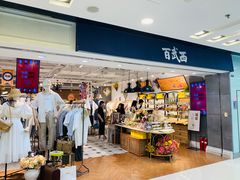 -百武西(北京apm店)