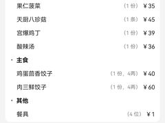 -八珍饺子·烤鸭·家常菜