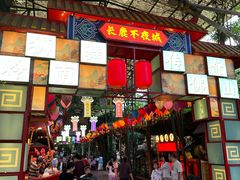 -长鹿旅游休博园