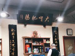 -朱大嘴肥肠血旺(福字街店)