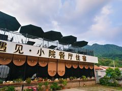 -遇见小院·长思缘农家院(怀柔店)