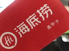 -海底捞火锅(海宁路店)
