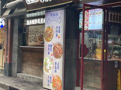 -寻裕记·现炒浇头面(人民广场店)