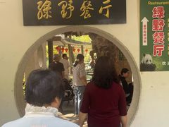 -绿野餐厅(上海动物园店)