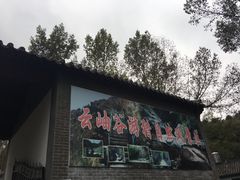 -云岫谷自然风景区
