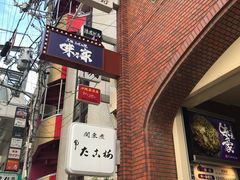 门面-味乃家 本店