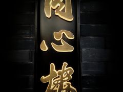 -同心楼(解放北路店)