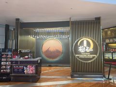-極上萬膳·日料放题(来福士江景店)