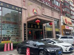 -鹿鸣春饭店(总店)