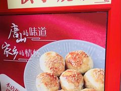 -妙味当棋子烧饼(凤凰世嘉店)