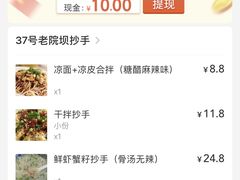 -37号老院坝抄手(马王庙37号院店)