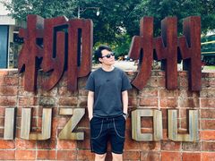 -柳州工业博物馆