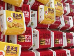 零售区-麦当劳(龙湖北京大兴天街店)