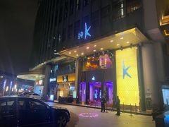 -纯k(宝龙店)
