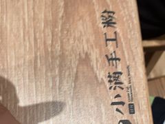 -小满手工粉(上海月星环球港店)