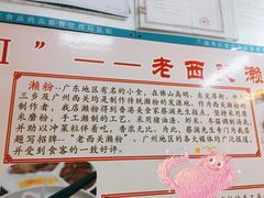 -老西关濑粉(文明路店)