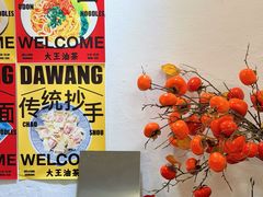 -大王油茶(二厂文创公园店)