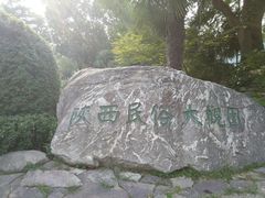 -陕西民俗大观园