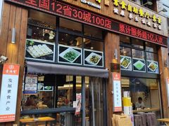 -素满香·素食自助餐(西安·民乐园店)