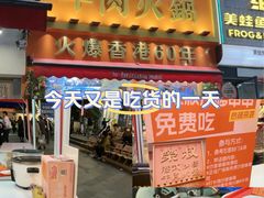 -荣叔港式沙嗲牛肉火锅(正佳潮流店)