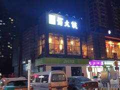 -蜀大侠火锅(古田店)