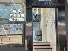 门面-顺城金记卤鸡·清真