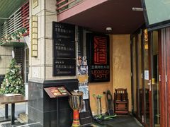 门面-滇道云南特色料理(康定路店)