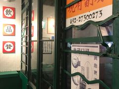 门面-孖记茶档·热腾茶餐(江南西plus店)