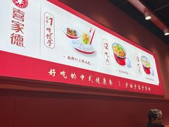 -喜家德虾仁水饺(岗厦北店)