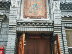 门面-老张烤羊(王哥庄店)