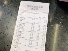 -二荆条·蜀鲜汇城市森林火锅
