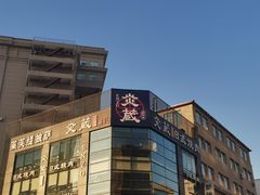 -炎蔵牛舌烤肉