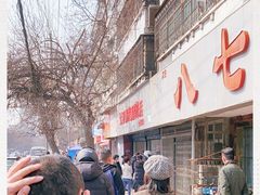 -土门八珍烤鸡腊味店(土门老店)