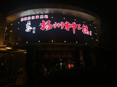 门面-扬州狮子楼·非遗淮扬菜(总店)