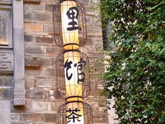 -竹里馆·淮扬菜·功夫茶(老门东店)