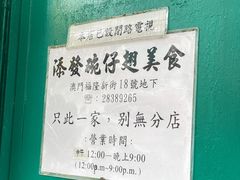 -添發碗仔翅美食